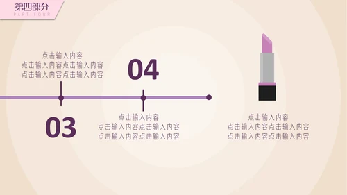 紫粉色简约美容妆容通用PPT模板