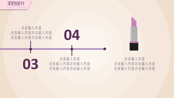 紫粉色简约美容妆容通用PPT模板