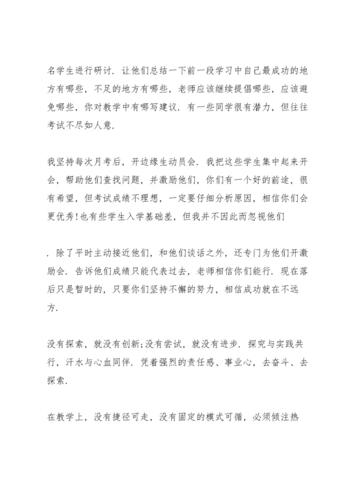 高中老师年度考核表个人总结2022【10篇】.docx