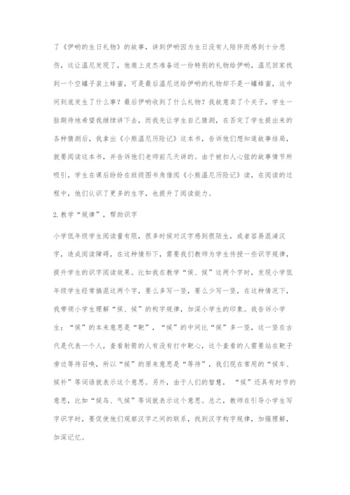 低年级学生早期识字阅读的益处及策略.docx