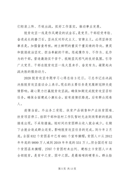 党员决战决胜脱贫攻坚心得体会总结精选5篇范文.docx