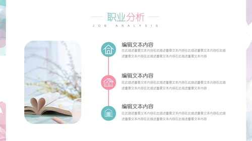 小清新大学生职业生涯规划PPT模版