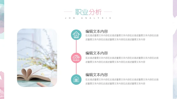 小清新大学生职业生涯规划PPT模版