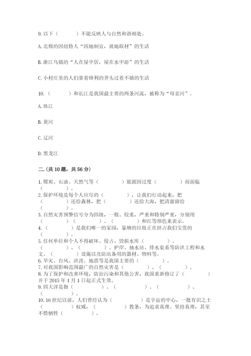 六年级下册道德与法治第二单元 爱护地球 共同责任 测试卷新版.docx