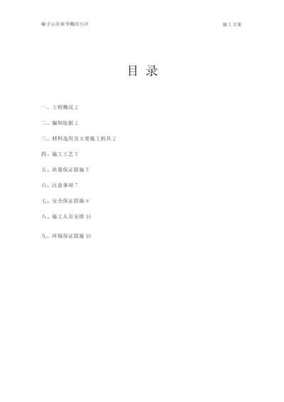 砂夹石施工方案.docx