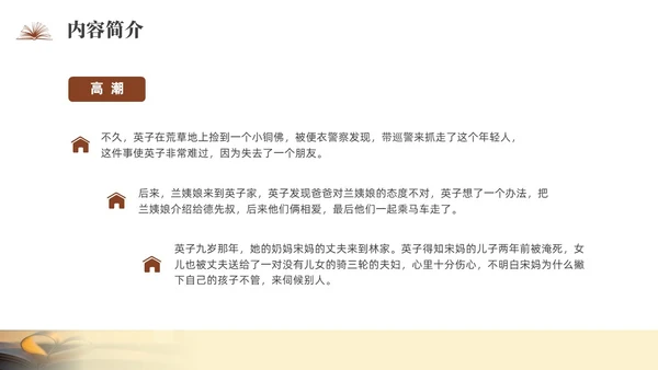 咖啡色实拍城南旧事读书分享PPT课件