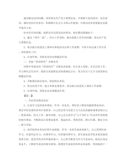 精编之年党员个人学习计划书.docx