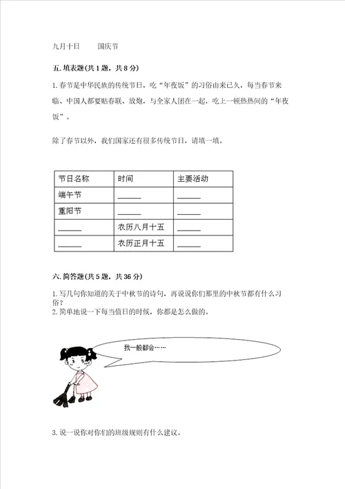 部编版二年级上册道德与法治期中测试卷及参考答案典型题