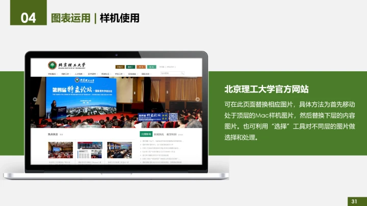 绿色简约北京理工大学专属学术汇报毕业答辩通用PPT模板