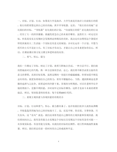 2022大学个人计划论文500字.docx