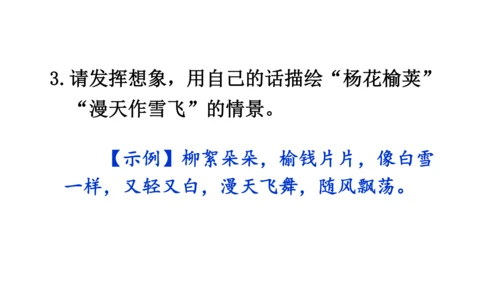 七年级语文下册第三单元课外古诗词诵读-课件(共74张PPT)