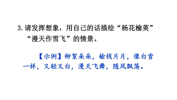 七年级语文下册第三单元课外古诗词诵读-课件(共74张PPT)