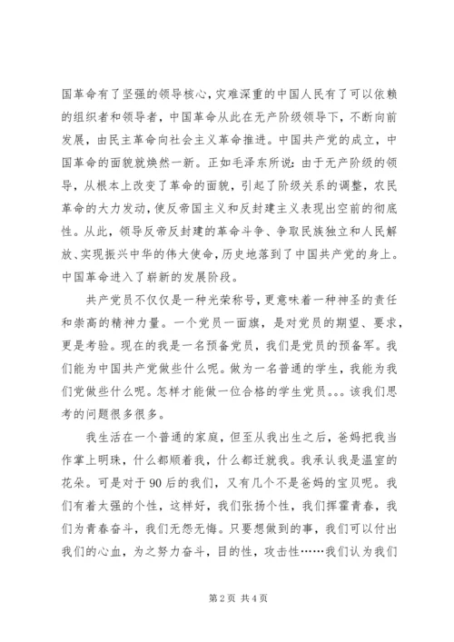 我为党旗添光彩 (14).docx