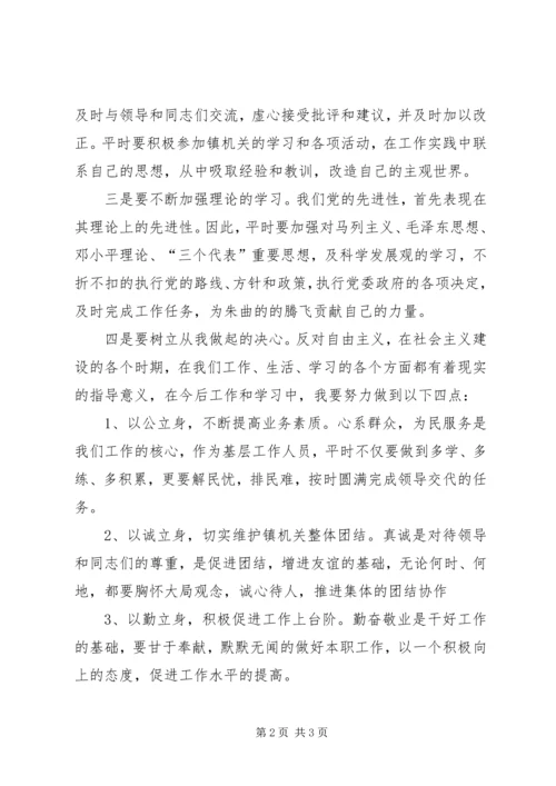 学习学习反对自由主义心得体会 (3).docx