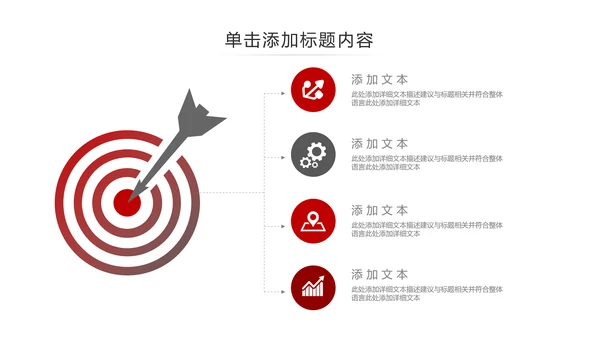 红色简约风商务公司介绍企业宣传PPT模板