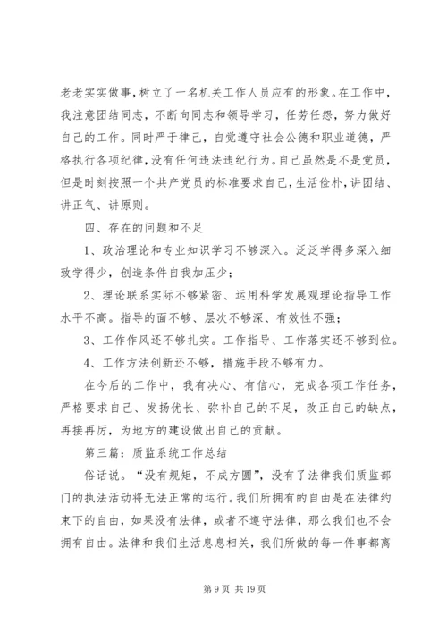 第一篇：质监党建工作专题研究20XX年.docx