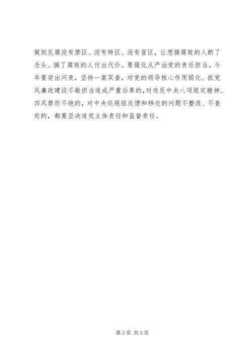 学习全面从严治党要把纪律挺在前面心得体会 (2).docx
