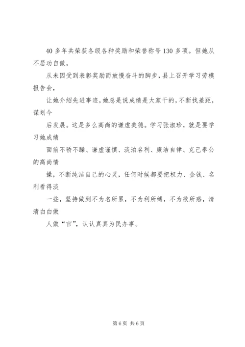 学习劳模心得体会 (4).docx