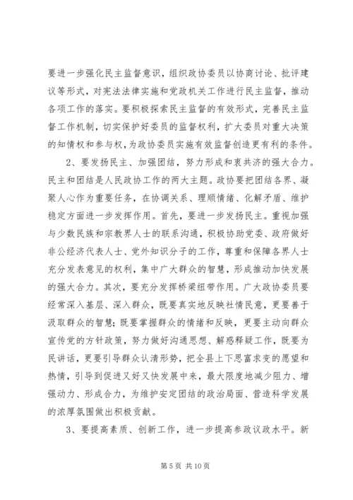 县委书记在县政协创新工作会议上的讲话.docx