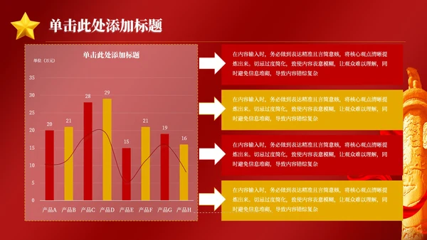 红色党政风一五计划与国家发展PPT模板