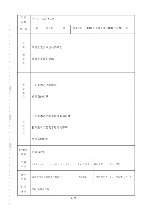 哈尔滨学院授课教案