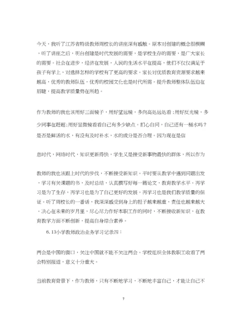 2023年613小学教师政治业务学习记录.docx