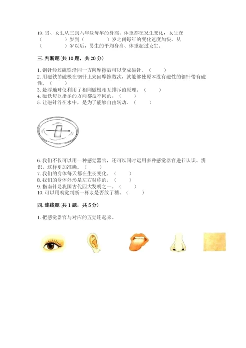 教科版小学科学二年级下册期末测试卷附答案【培优a卷】.docx