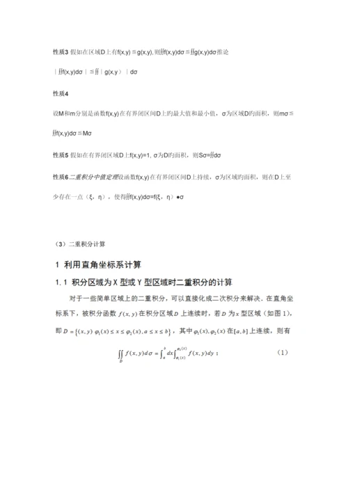 2023年重积分知识点.docx