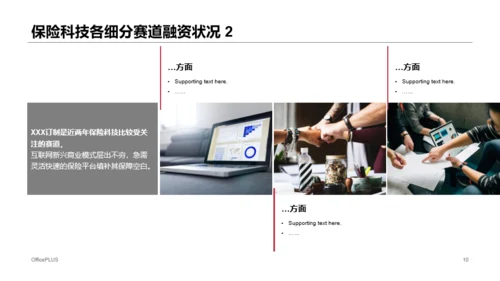 红色简约风保险行业投融资报告PPT下载
