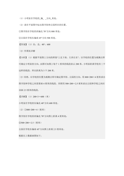 第二单元《位置与方向(二)》(解答题篇三大题型)单元复习讲义(知识梳理+典例精讲+专项精练)-202