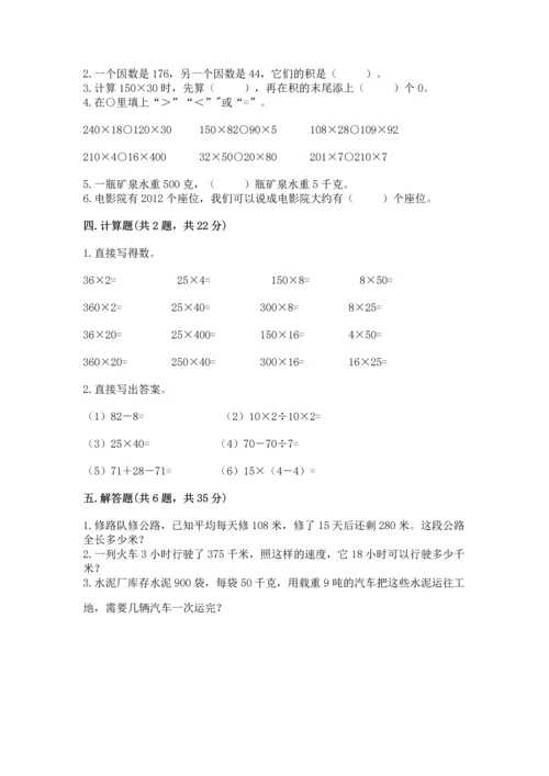 冀教版四年级下册数学第三单元 三位数乘以两位数 测试卷及答案（名师系列）.docx