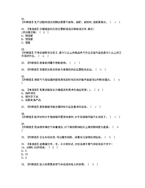 2022年烷基化工艺模拟考试题含答案60