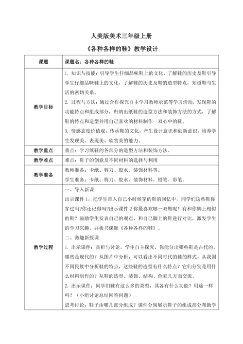 人美版美术三年级上册第十八课《各种各样的鞋》教案