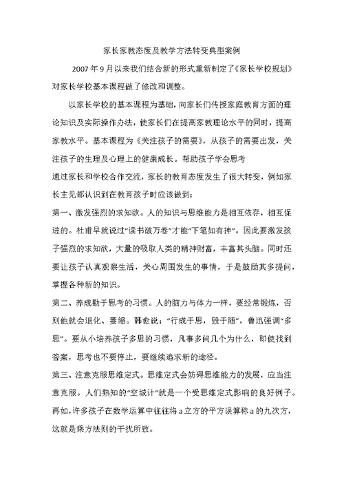 家长家教态度及教学方法转变典型案例