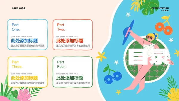 彩色插画风夏日度假通用PPT演示模板