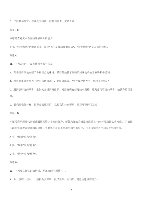 最新试题高中语文必修上第二单元复习试题(七).docx