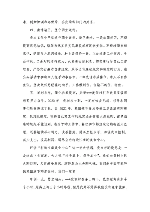 2022年餐饮主管述职汇报