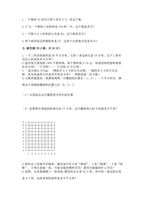 人教版数学五年级上册期末测试卷及参考答案【精练】.docx