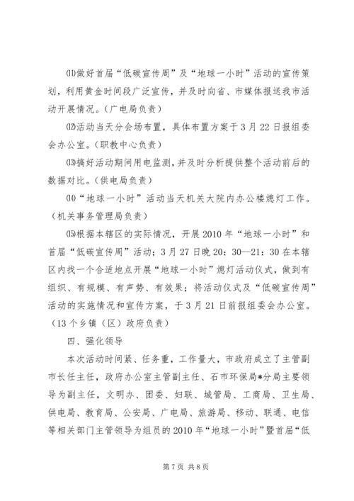 首届低碳宣传周实施活动方案.docx