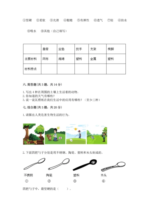 教科版二年级上册科学期末测试卷含下载答案.docx