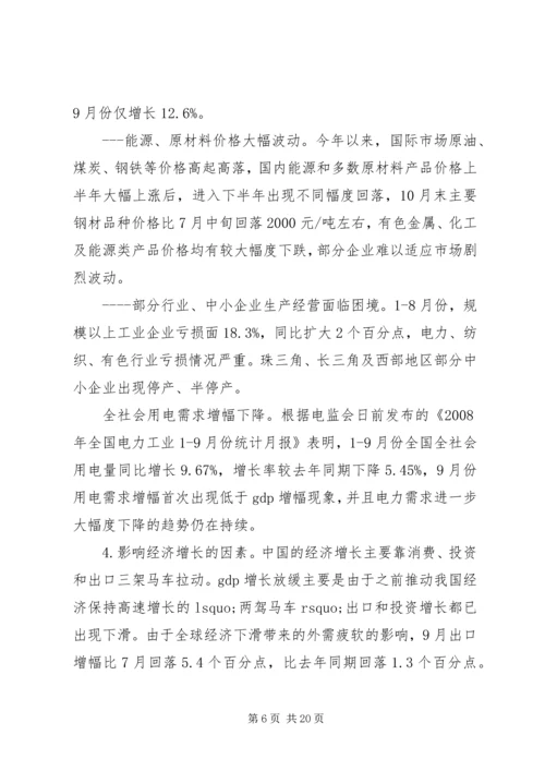 十七届三中全会学习体会－在党委中心组学习会上的发言.docx