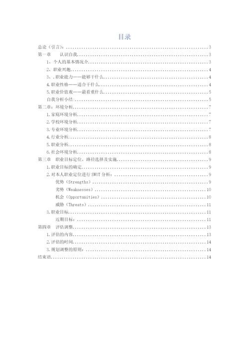 15页5800字动物医学专业职业生涯规划.docx