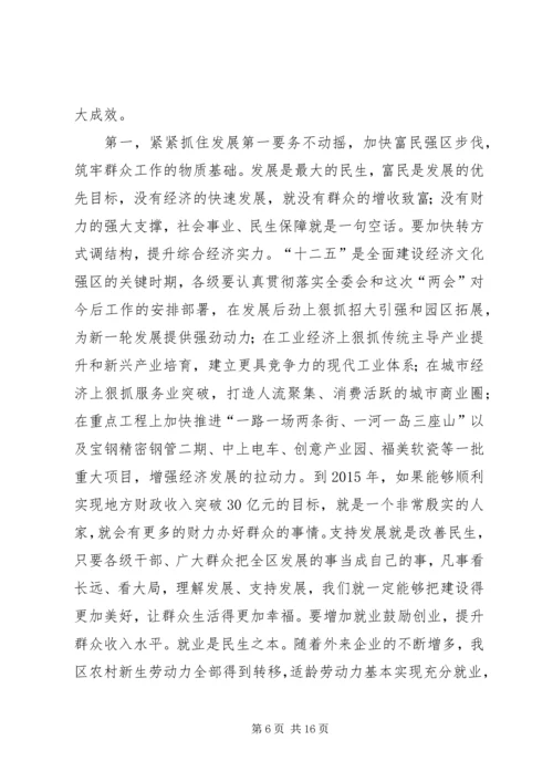 区长在群众工作分析会讲话.docx