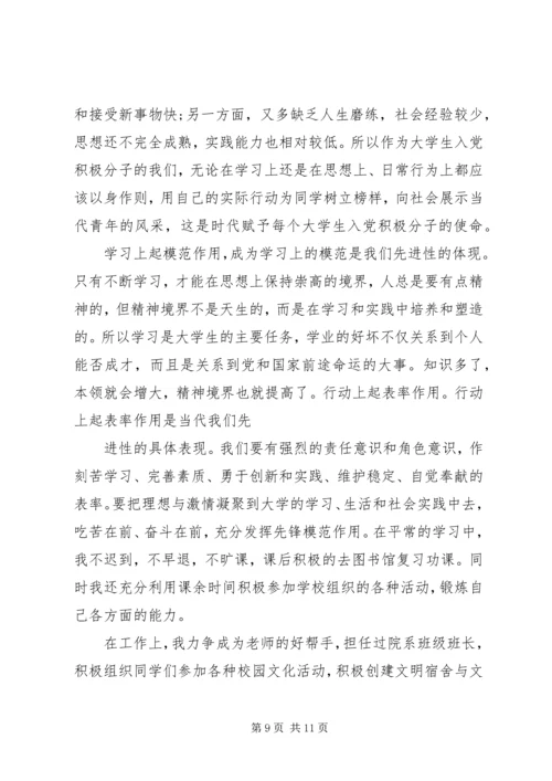 保持党的先进性思想报告.docx