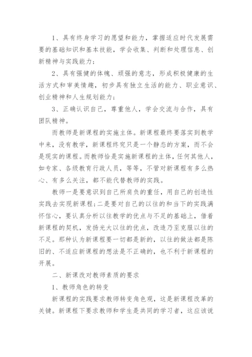 教师暑假培训学习心得_2.docx