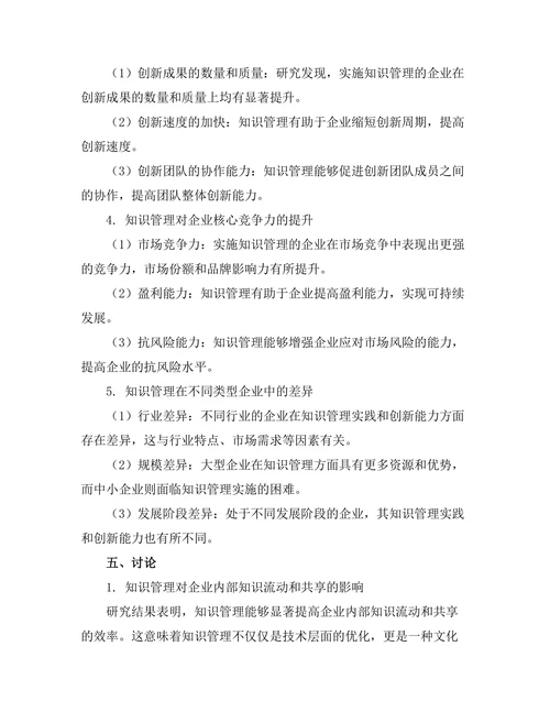 知识管理对创新能力的促进作用