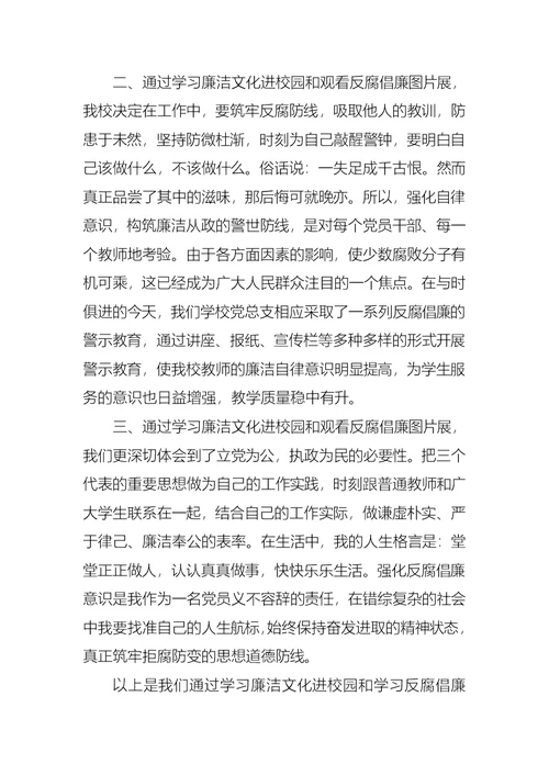 反腐倡廉教育读本心得3篇