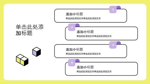 黄紫色职业规划书PPT模板
