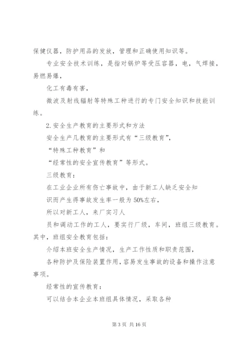 安全五项公示制度.docx