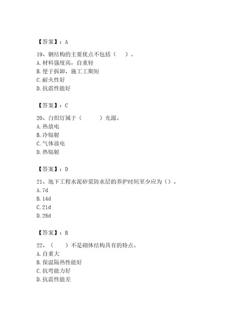 2023年二级建造师之二建建筑工程实务题库及完整答案全国通用